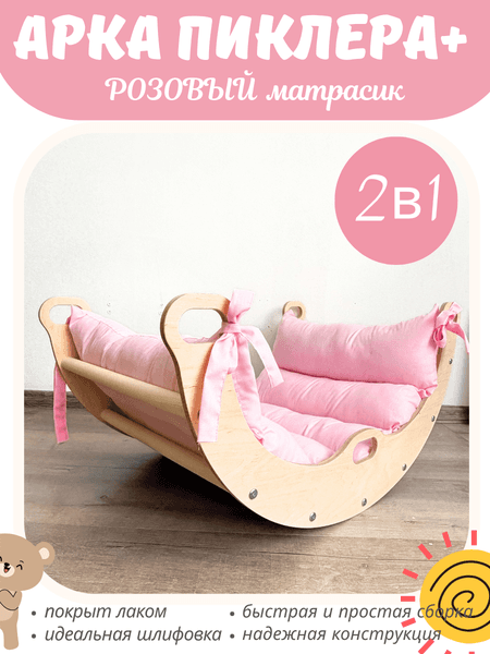Горка-комплекс Ляфиль Качалка с подушкой 6