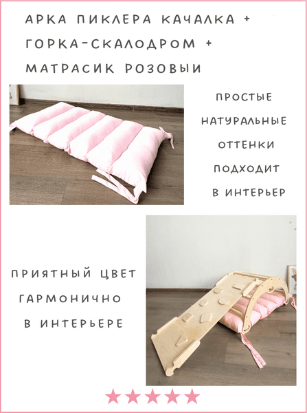 Горка-комплекс Ляфиль Качалка с подушкой 4