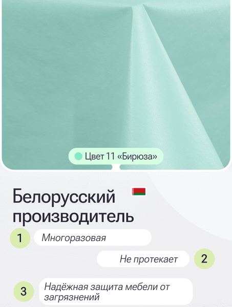 Защитная клеенка для творчества Пинск-Искож Ералаш 50x70см 2