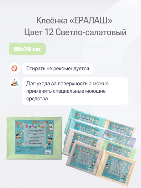 Защитная клеенка для творчества Пинск-Искож Ералаш 50x70см 4