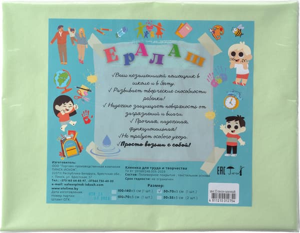 Защитная клеенка для творчества Пинск-Искож Ералаш 50x70см