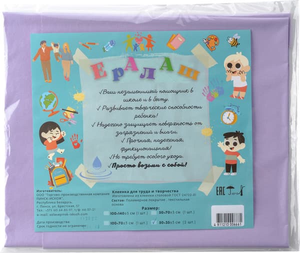 Защитная клеенка для творчества Пинск-Искож Ералаш 50x70см