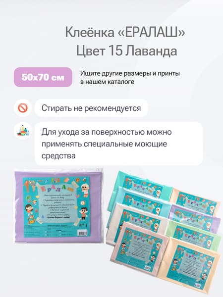 Защитная клеенка для творчества Пинск-Искож Ералаш 50x70см 6
