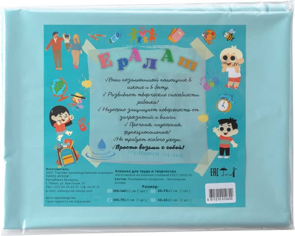 Защитная клеенка для творчества Пинск-Искож Ералаш 50x70см