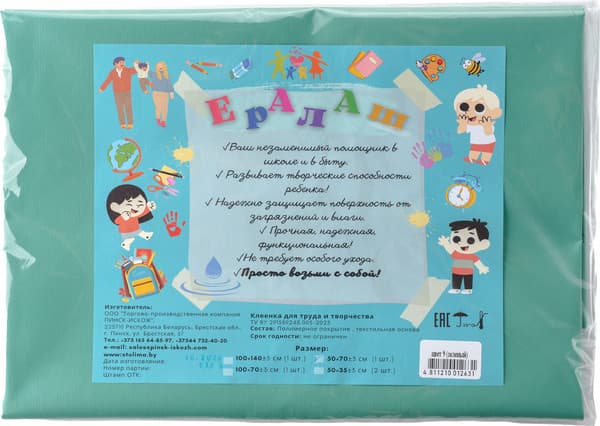 Защитная клеенка для творчества Пинск-Искож Ералаш 50x70см