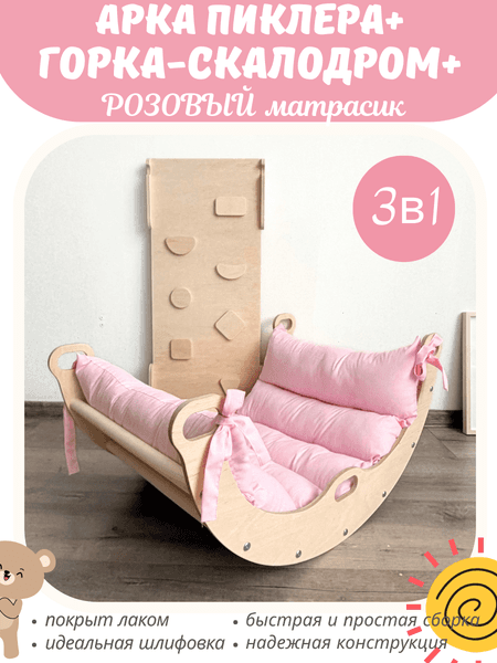 Горка-комплекс Ляфиль Качалка с горкой и подушкой 2
