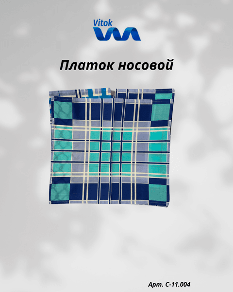 Платок носовой Vitok С-11.004 3