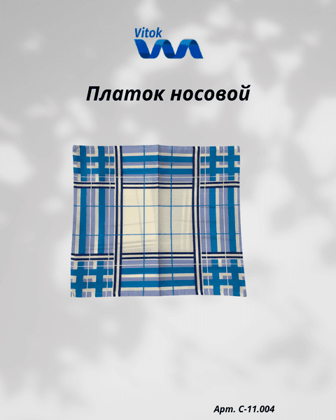 Платок носовой Vitok С-11.004 4