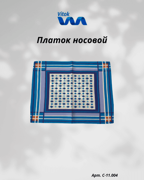 Платок носовой Vitok С-11.004 2
