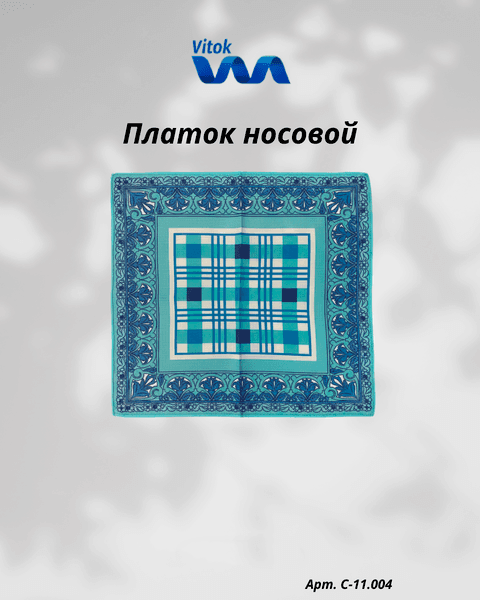 Платок носовой Vitok С-11.004 3