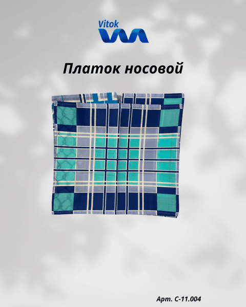 Платок носовой Vitok С-11.004 2