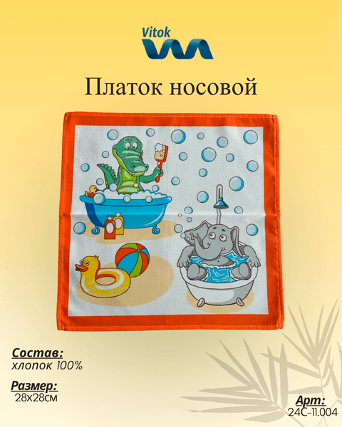 Платок носовой Vitok 24С-11.004 3