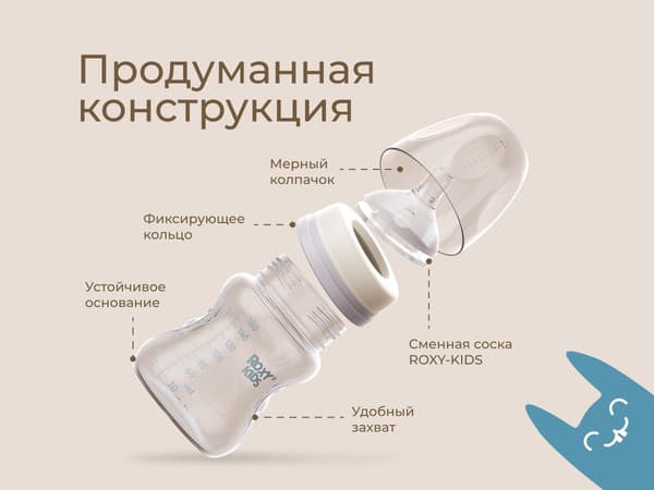 Бутылочка для кормления ROXY-KIDS Средний поток 3+ / RBTL-002-BGR с ершиками / RFD-007-Gr 9