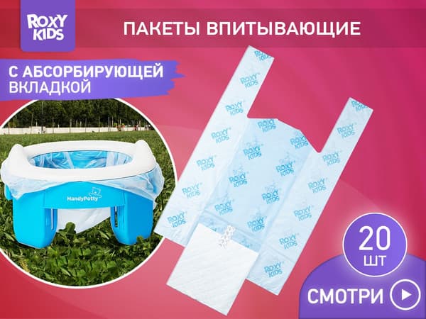 Дорожный горшок NINO Smart Potty складной с пакетами для горшка DL-245-25 6