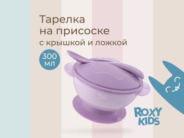 Набор посуды для кормления ROXY-KIDS RFD-003-V с нагрудником Сладкие щечки / RBN-402L 4