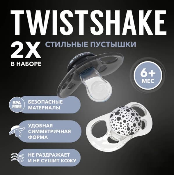 Набор пустышек Twistshake 78086 с держателем 78099 8