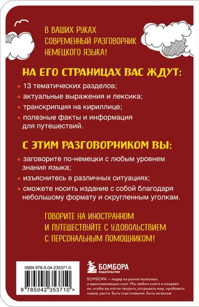 Учебное пособие Эксмо Немецкий разговорник 2