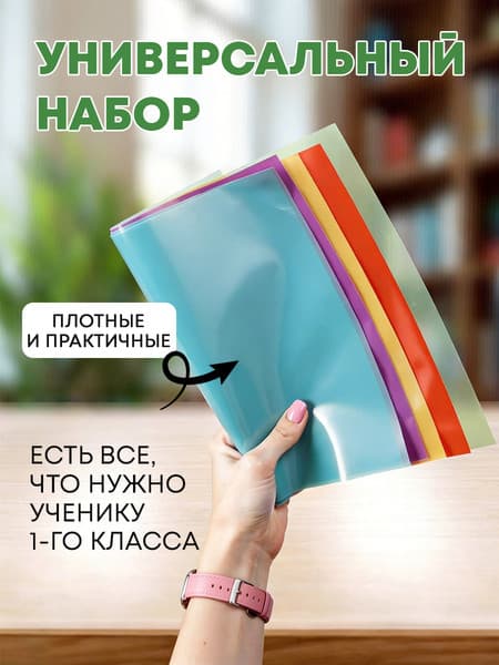 Набор обложек Darvish 1 класс / DV-1110SC-1 4