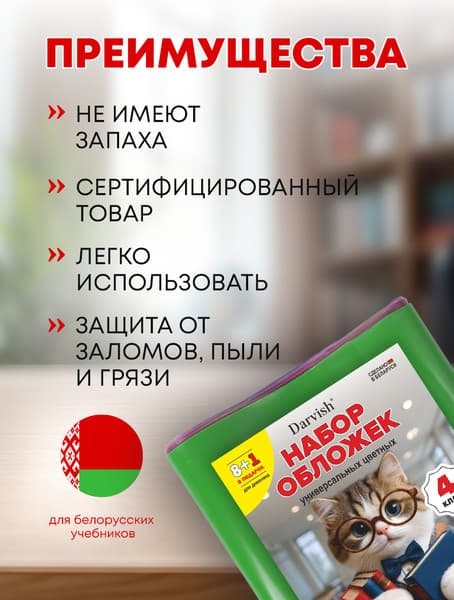 Набор обложек Darvish 4 класс / DV-1110SC-4 3