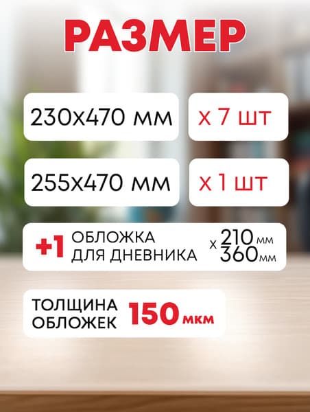 Набор обложек Darvish 4 класс / DV-1110SC-4 2