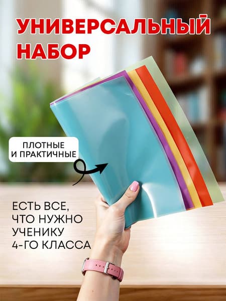 Набор обложек Darvish 5 класс / DV-1110SC-5 6