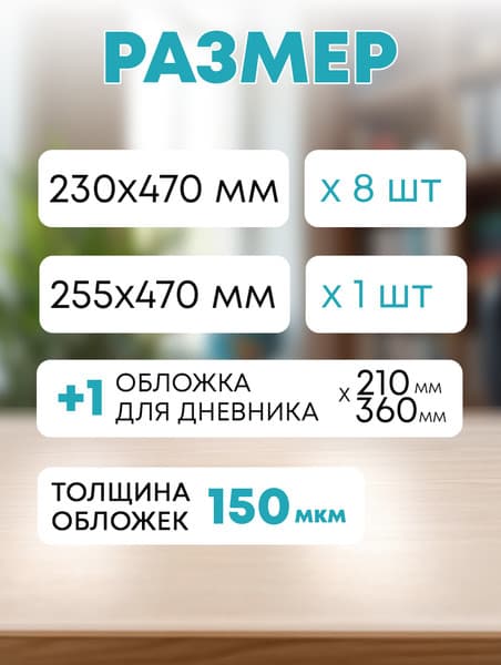 Набор обложек Darvish 5 класс / DV-1110SC-5 2