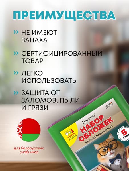 Набор обложек Darvish 5 класс / DV-1110SC-5 3