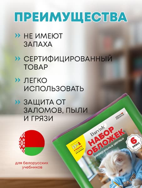 Набор обложек Darvish 6 класс / DV-1110SC-6 4