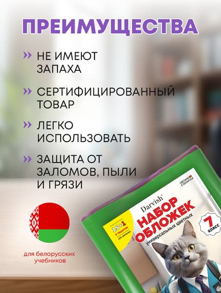 Набор обложек Darvish 7 класс / DV-1110SC-7 4