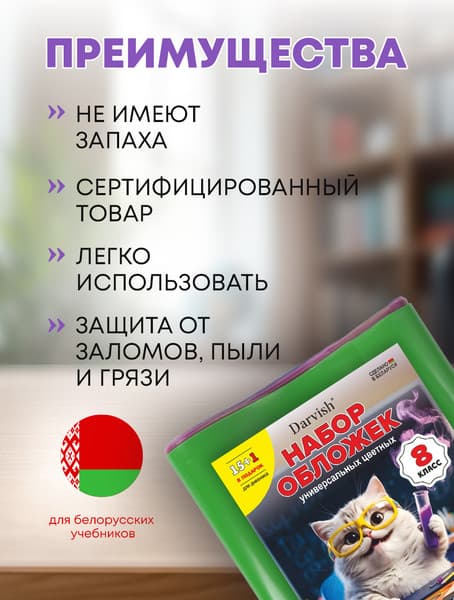 Набор обложек Darvish 8 класс / DV-1110SC-8 4