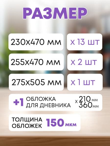 Набор обложек Darvish 9 класс / DV-1110SC-9 2