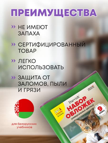 Набор обложек Darvish 9 класс / DV-1110SC-9 3