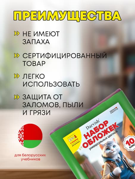 Набор обложек Darvish 10 класс / DV-1110SC-10 3