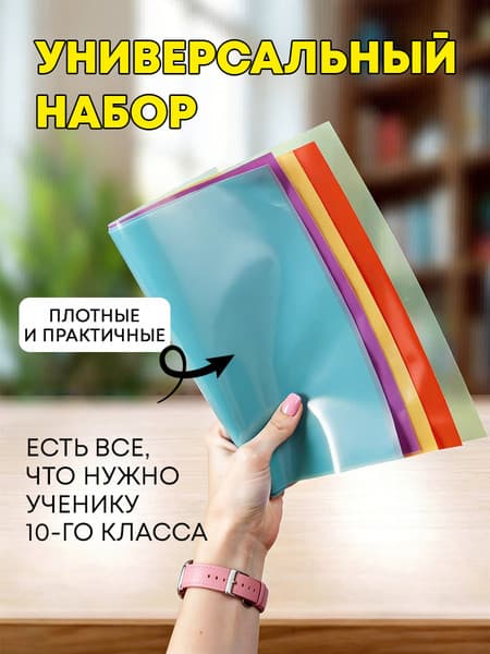 Набор обложек Darvish 10 класс / DV-1110SC-10 4