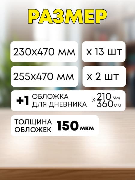 Набор обложек Darvish 10 класс / DV-1110SC-10 6