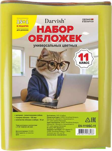 Набор обложек Darvish 11 класс / DV-1110SC-11