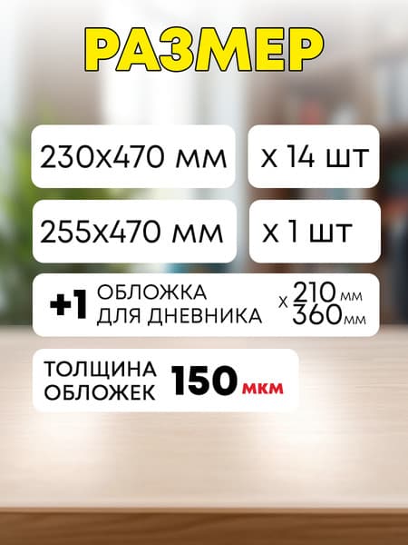 Набор обложек Darvish 11 класс / DV-1110SC-11 6