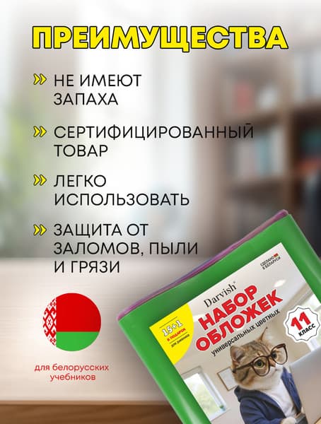 Набор обложек Darvish 11 класс / DV-1110SC-11 3