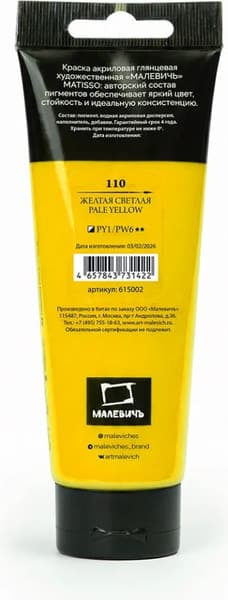 Акриловая краска Малевичъ Matisso / 615002 9