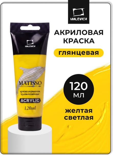 Акриловая краска Малевичъ Matisso / 615002 2