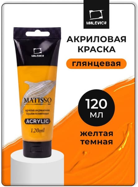 Акриловая краска Малевичъ Matisso / 615003 6