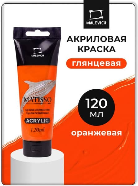 Акриловая краска Малевичъ Matisso / 615004 2