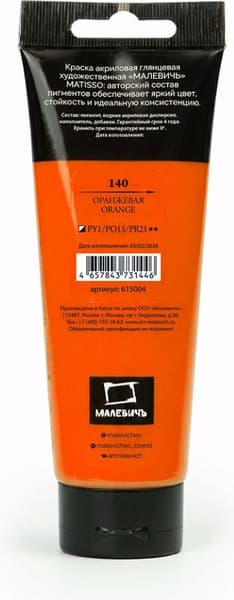 Акриловая краска Малевичъ Matisso / 615004 9