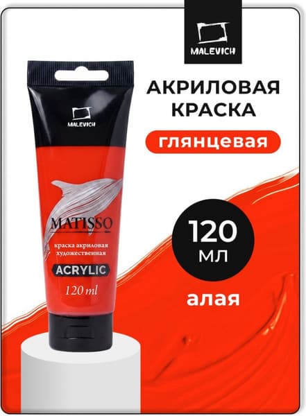 Акриловая краска Малевичъ Matisso / 615005 2