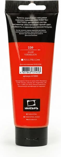 Акриловая краска Малевичъ Matisso / 615005 9
