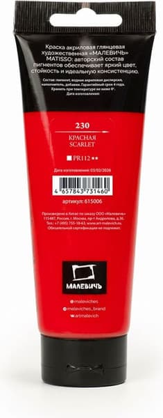 Акриловая краска Малевичъ Matisso / 615006 9