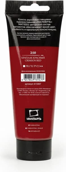 Акриловая краска Малевичъ Matisso / 615007 8