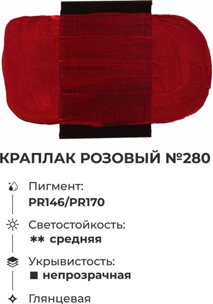 Акриловая краска Малевичъ Matisso / 615008 3