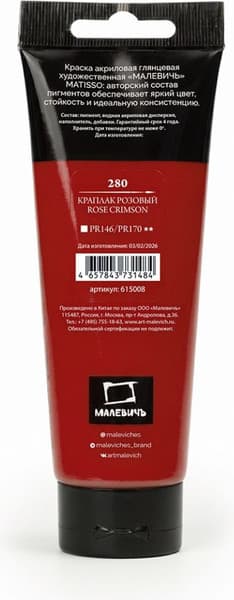 Акриловая краска Малевичъ Matisso / 615008 9