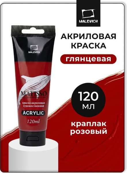 Акриловая краска Малевичъ Matisso / 615008 2